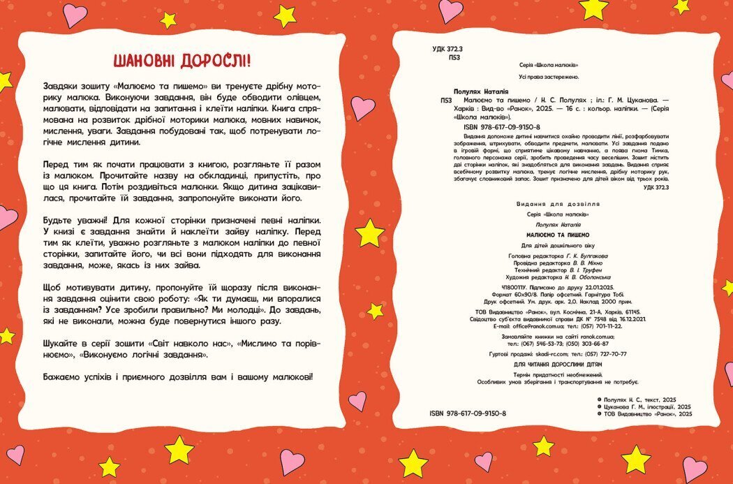 Книга &quot;Школа малышей: Рисуем и пишем&quot; Ранок Ч180011У Разноцветный  Фото №3