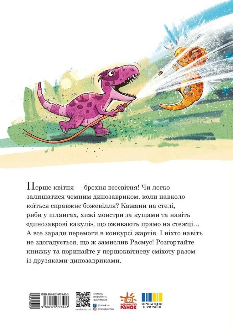 Купити Книга "Друзяки-динозаврики: Квітневі жарти" Ранок А1628029У Артикул: 9786178773403 Фото повноекранне №2