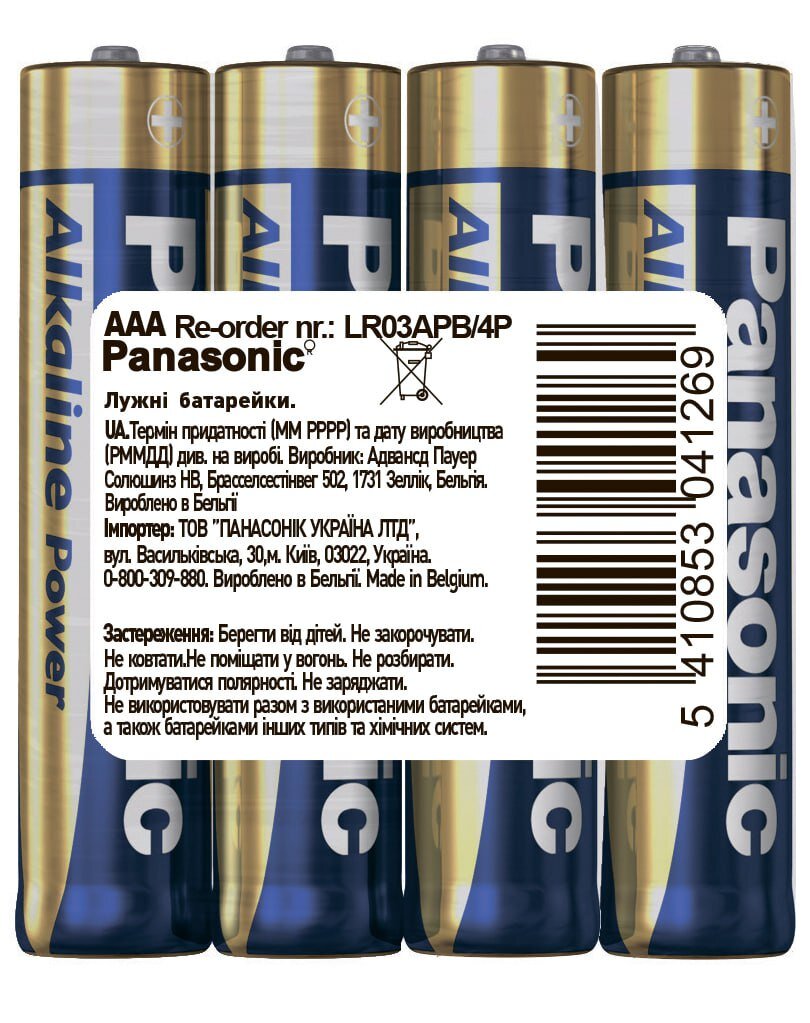 Купити Батарейка PANASONIC ААА LR03/4sh Alkaline Power (5410853041269) Артикул: 5410853041269