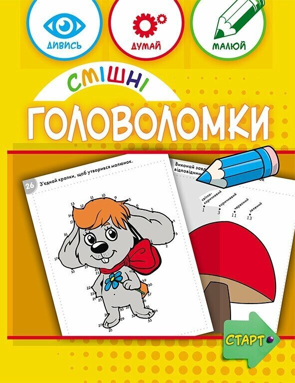 Смішні головоломки Ранок 137922  Фото №0
