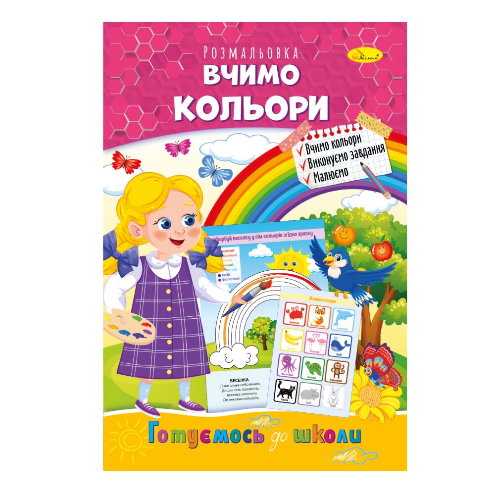 Книга-раскраска &quot;Учим цвета&quot; Апельсин РМ-66-15