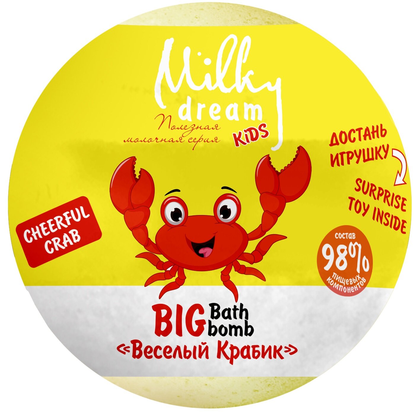Бомба для ванн &quot;Веселый Крабик&quot; Milky Dream 302404 Разноцветный (4820205302404)