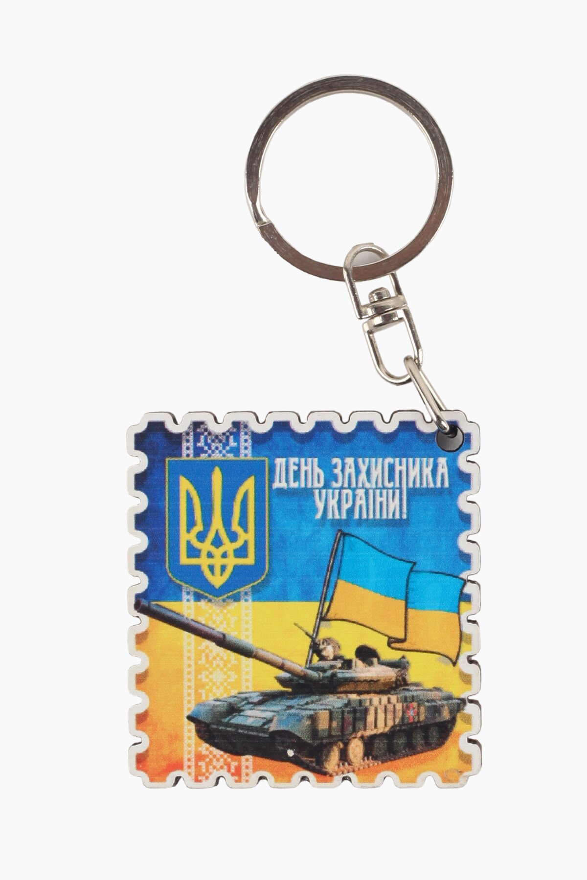 Брелок Lazer №1 день защитника Разноцветный (2000989219187)  Фото №0