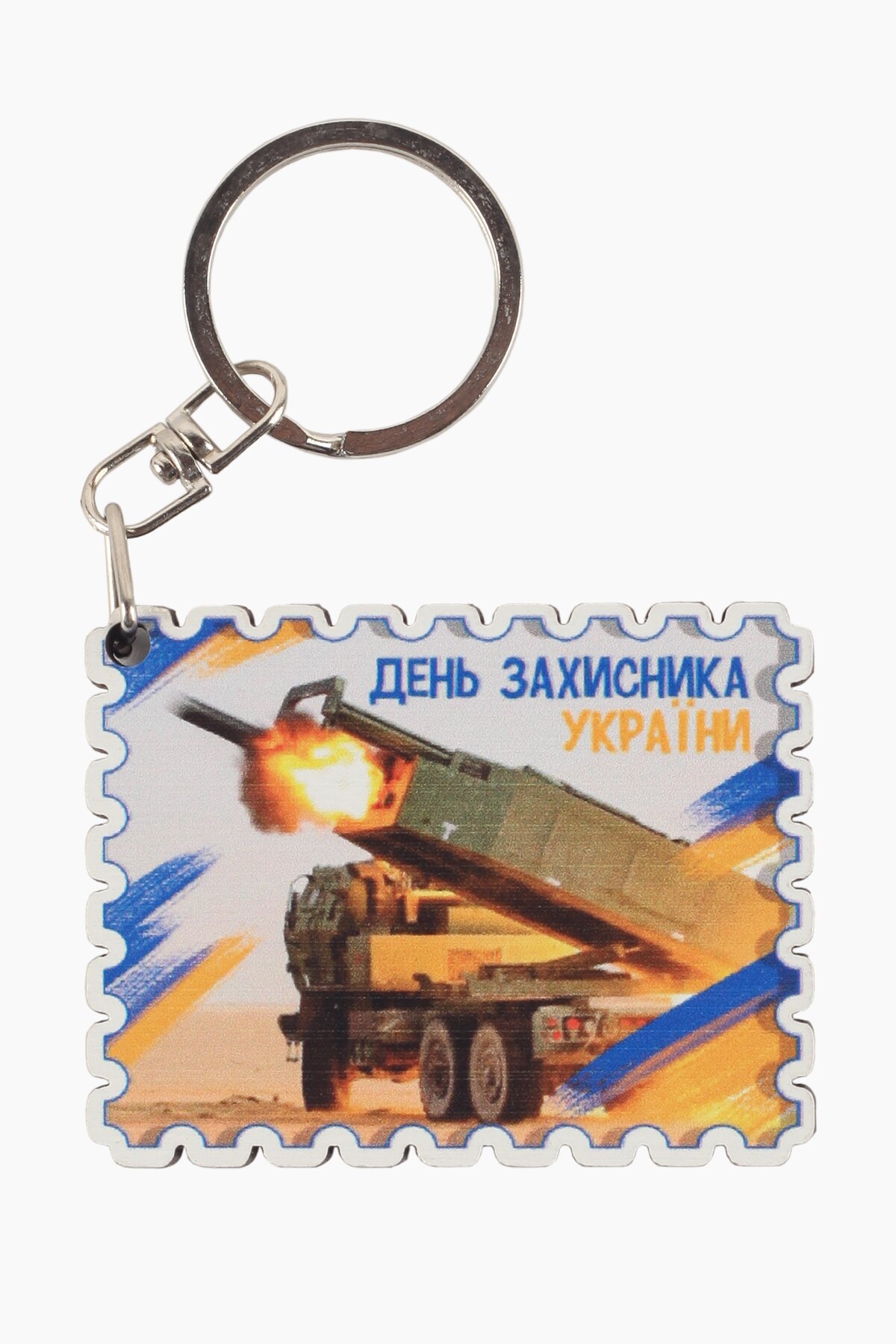 Брелок Lazer №6 день защитника Разноцветный (2000989219224)  Фото №0
