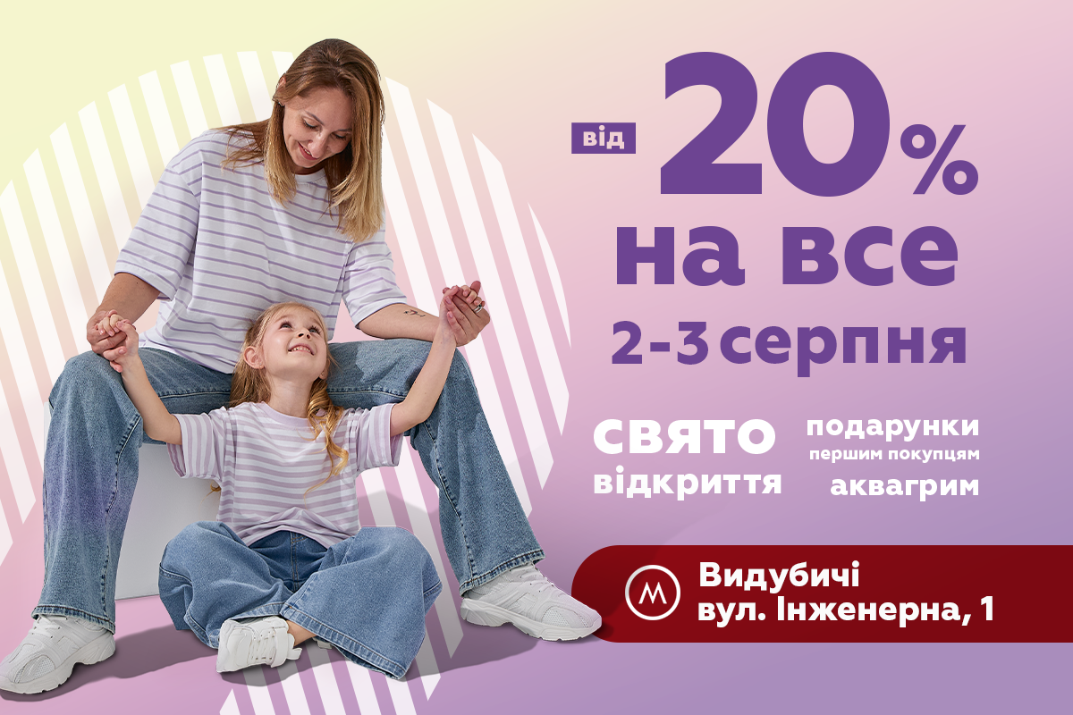Відкриття нового магазину в місті Київ