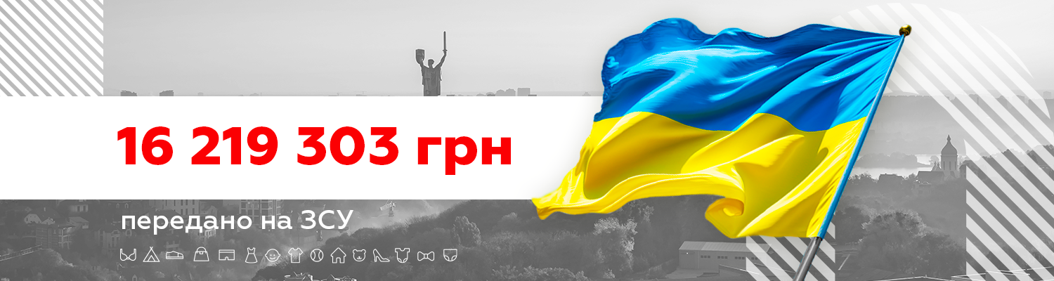 Передаємо на ЗСУ