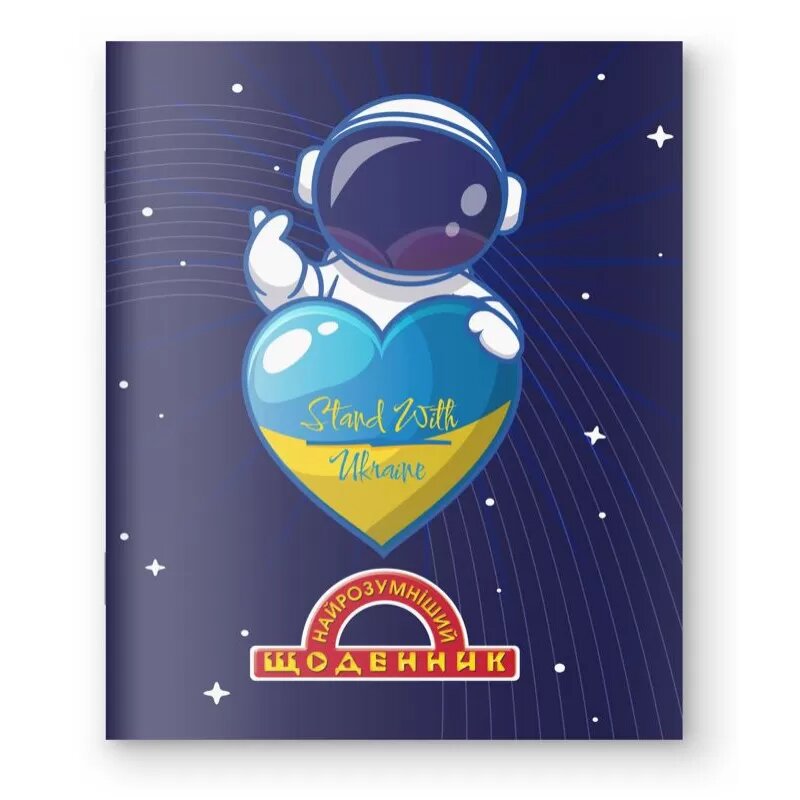 Щоденник шкільний &quot;Найрозумніший&quot; М/ОБКЛ/1В2649/ 80стор.&quot;Космонавт з сердцем України&quot; (2000989907251)(SC)  Фото №0