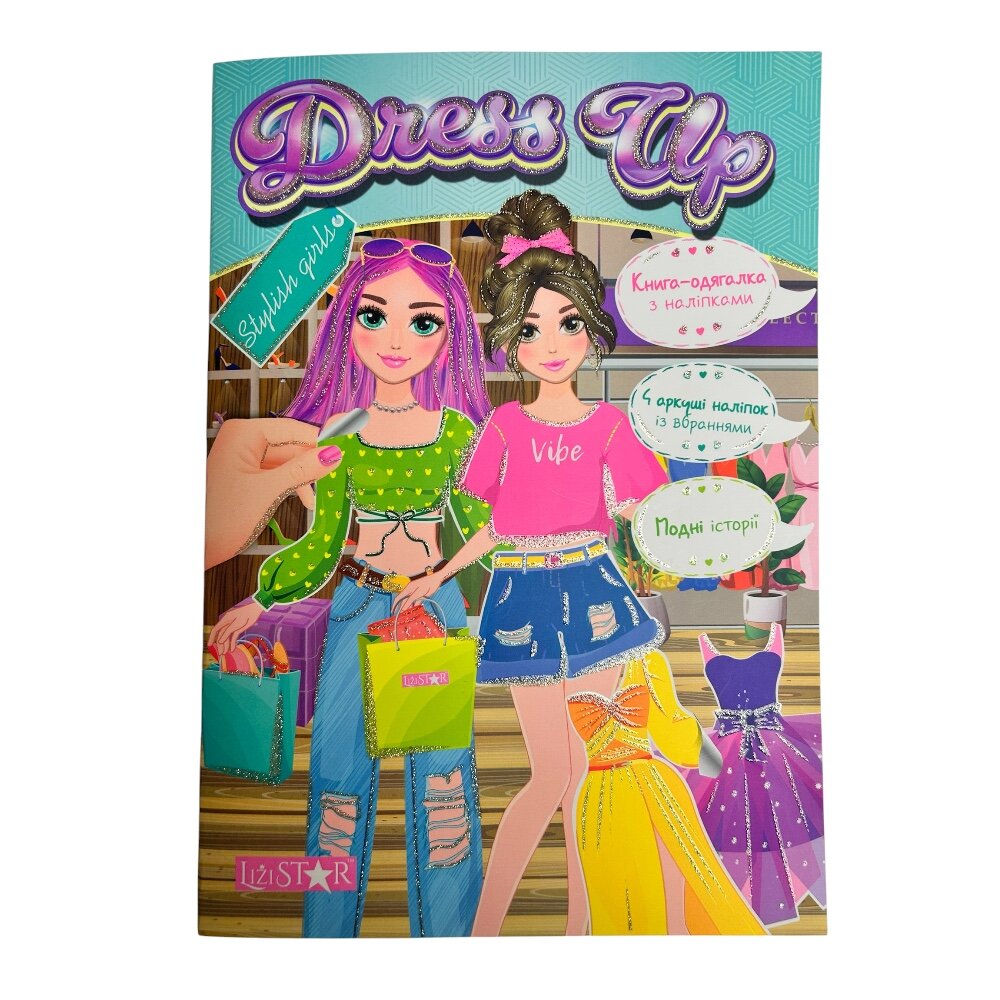 Купити Видання для дозвілля книга з наліпками "Dress Up"  Stylish girls LS-03-03 Різнокольоровий Артикул: 9786178475574 Фото повноекранне №1