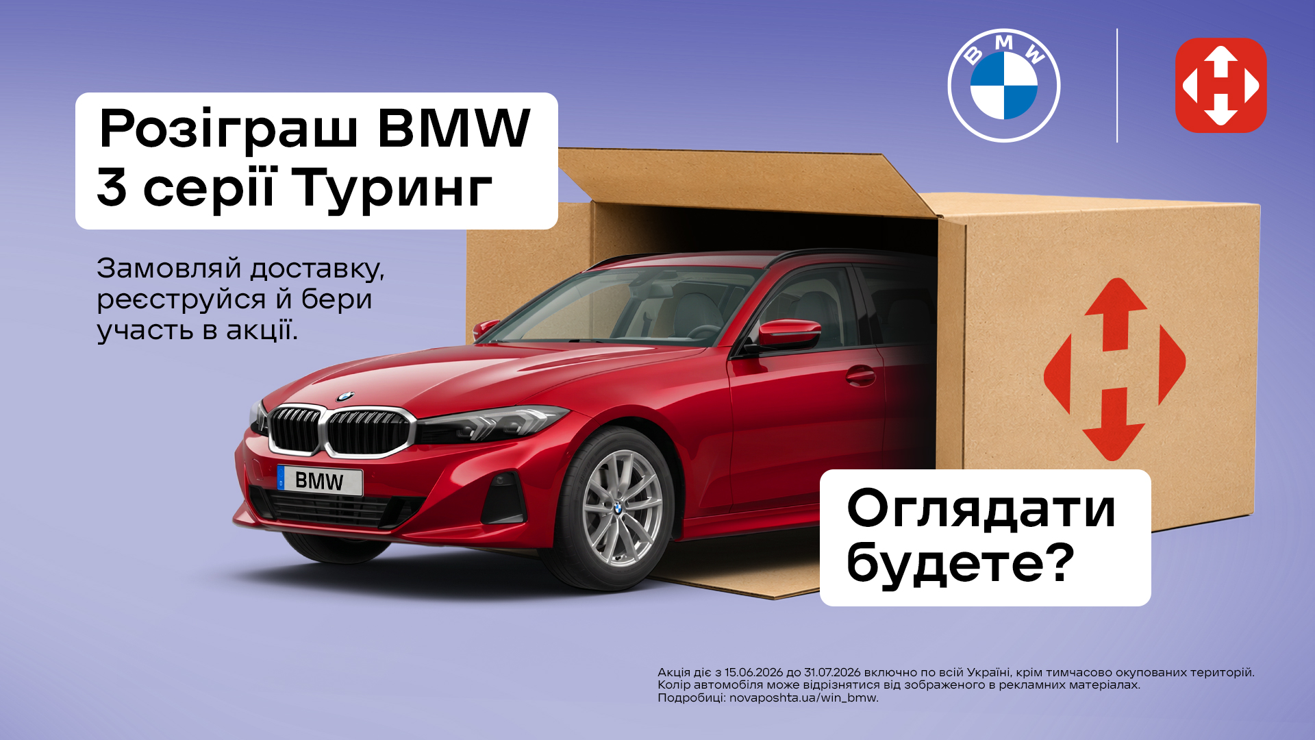 🚗 Замовляйте в MIN території з Новою Поштою та вигравайте BMW!