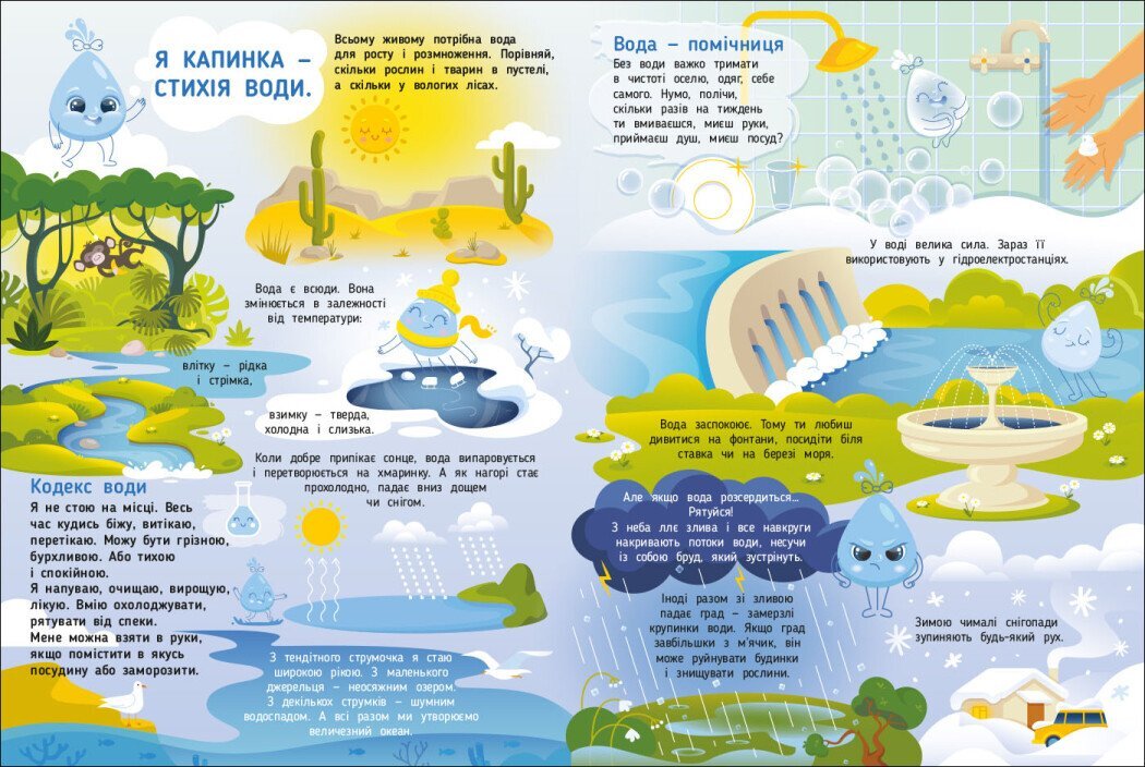 Книга для розумак &quot;Таємне життя стихій&quot; Ранок АРТ20007У  Фото №1