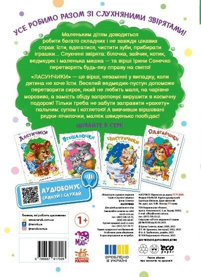Купити Книга Слухняні звірята: Ласунчики Ранок А2037002У Різнокольоровий Артикул: 9789667617974 Фото повноекранне №2