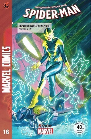 Комікс №16 Marvel Сomics 0016 Різнокольоровий  Фото №0