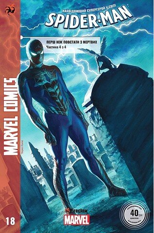 Комікс №18 Marvel Сomics 0018 Різнокольоровий  Фото №0