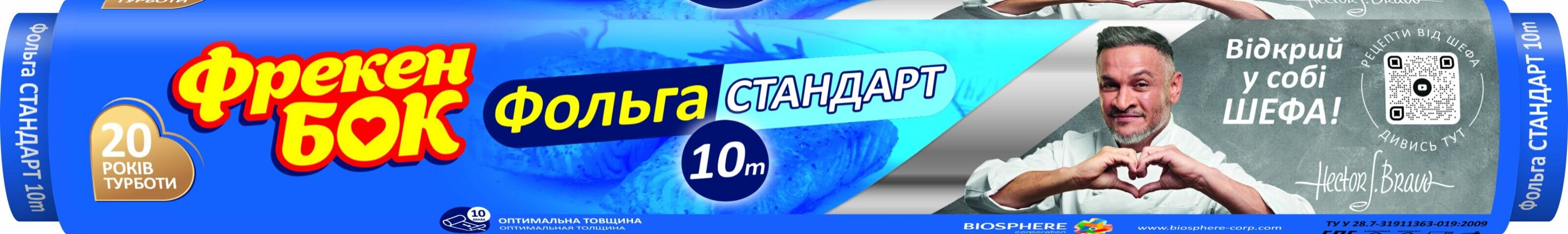Фольга Стандарт алюминиевая Фрекен Бок 14804090 (4823071621570A)