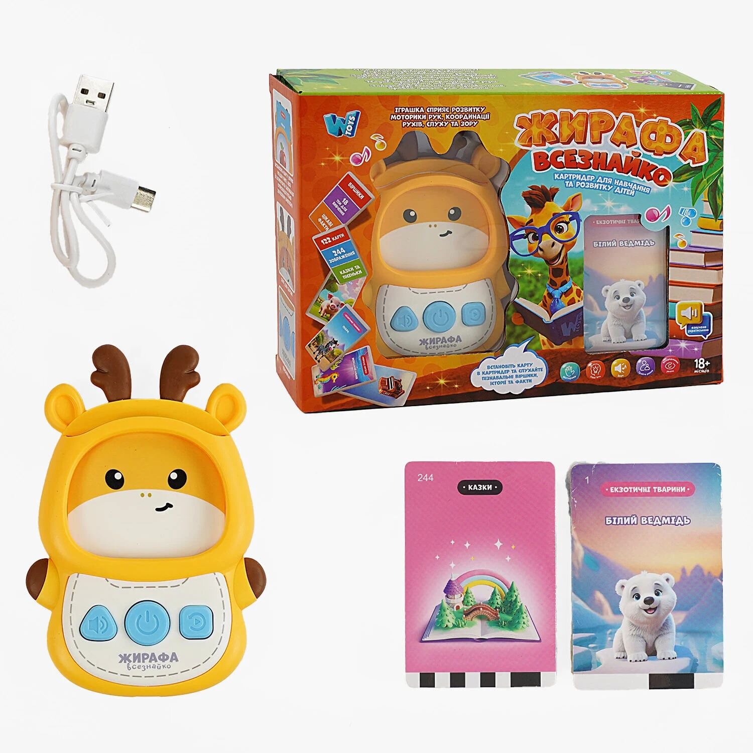 Кардридер «Жираф Всезнайка» WToys 30317 Разноцветный (NY)