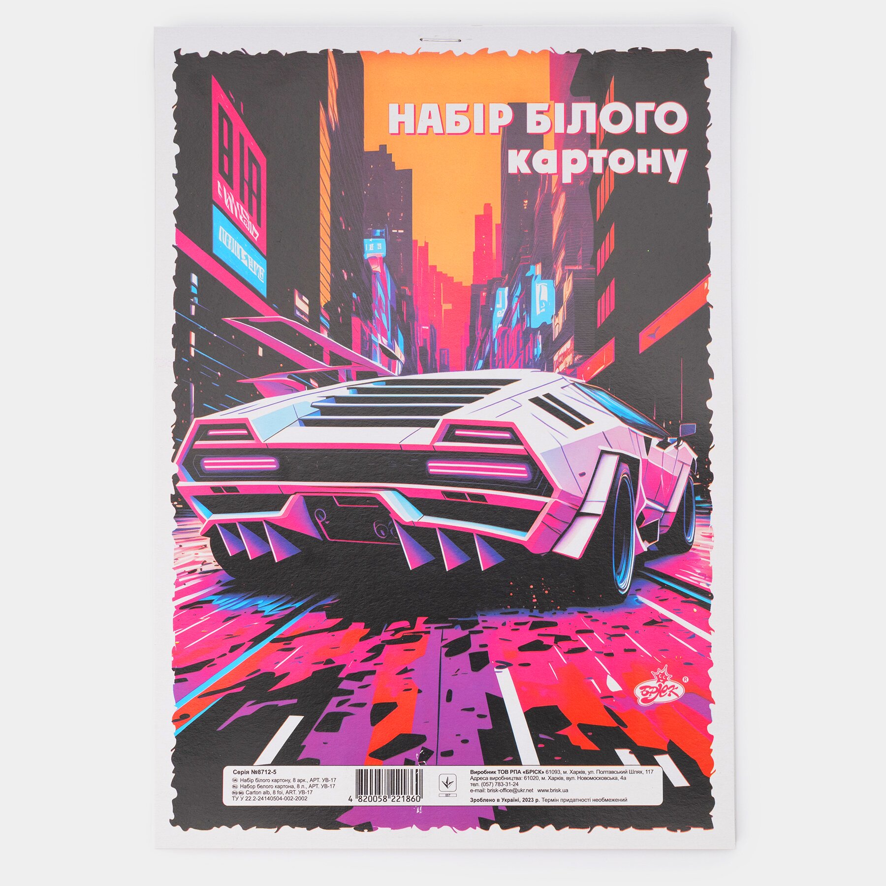 Картон білий односторонній МАШИНА Бріск УВ-17 8 аркушів (2000989929444)(SC)  Фото №0