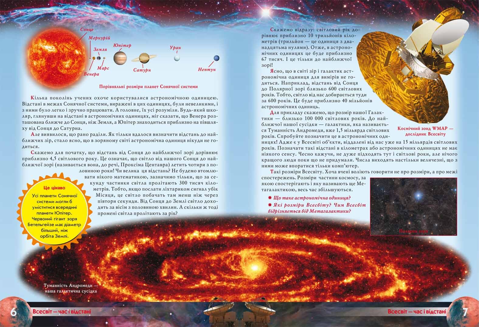 Книга &quot;Атлас Вселенной для детей&quot; 0804 (9786177270804)  Фото №1