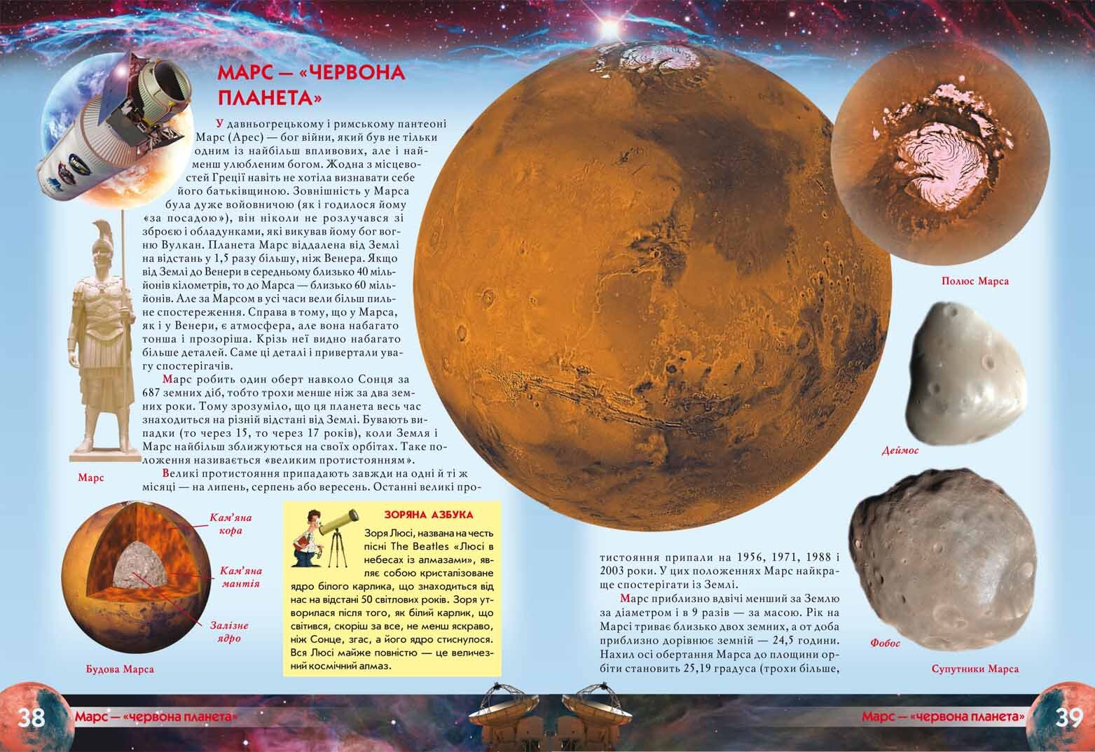 Книга &quot;Атлас Вселенной для детей&quot; 0804 (9786177270804)  Фото №2