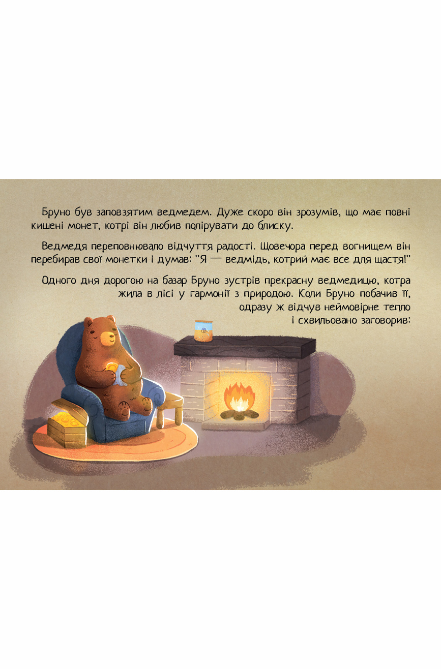 Книга &quot;Бруно Большое сердце&quot; Fireclaw 9215 (9786177779215)  Фото №2