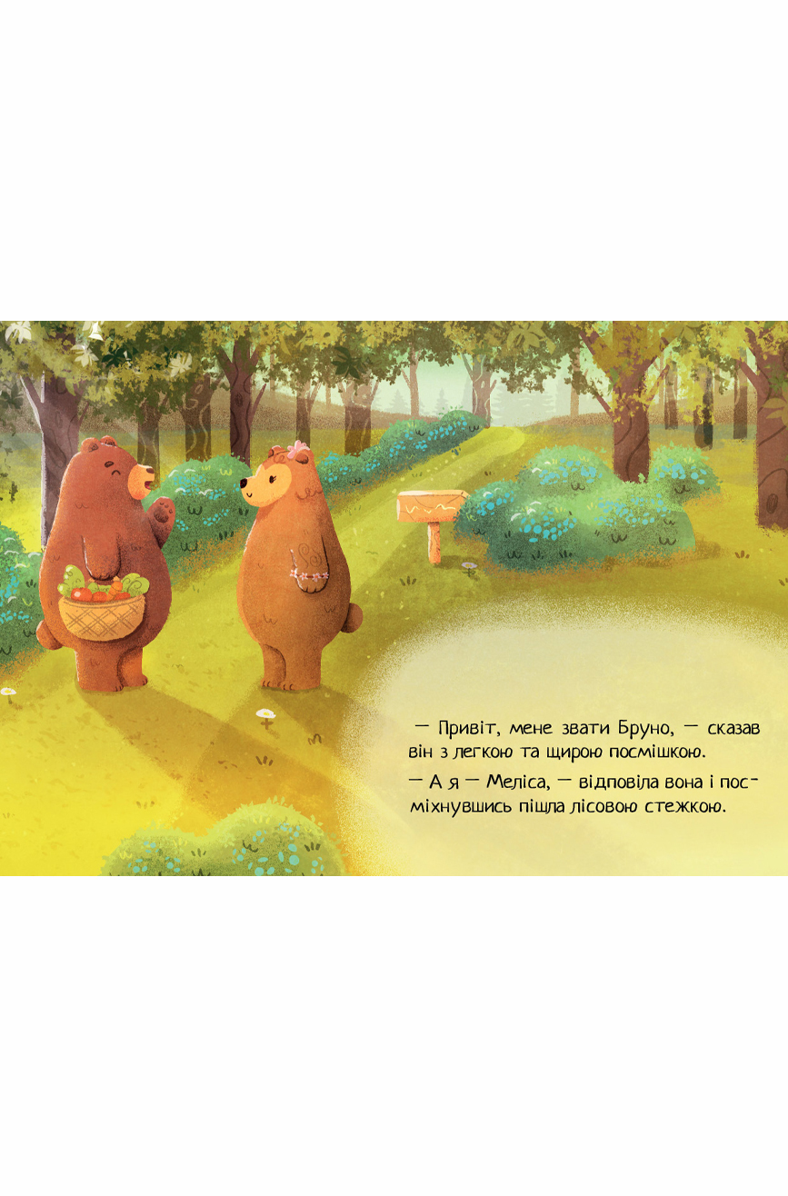 Книга &quot;Бруно Большое сердце&quot; Fireclaw 9215 (9786177779215)  Фото №1