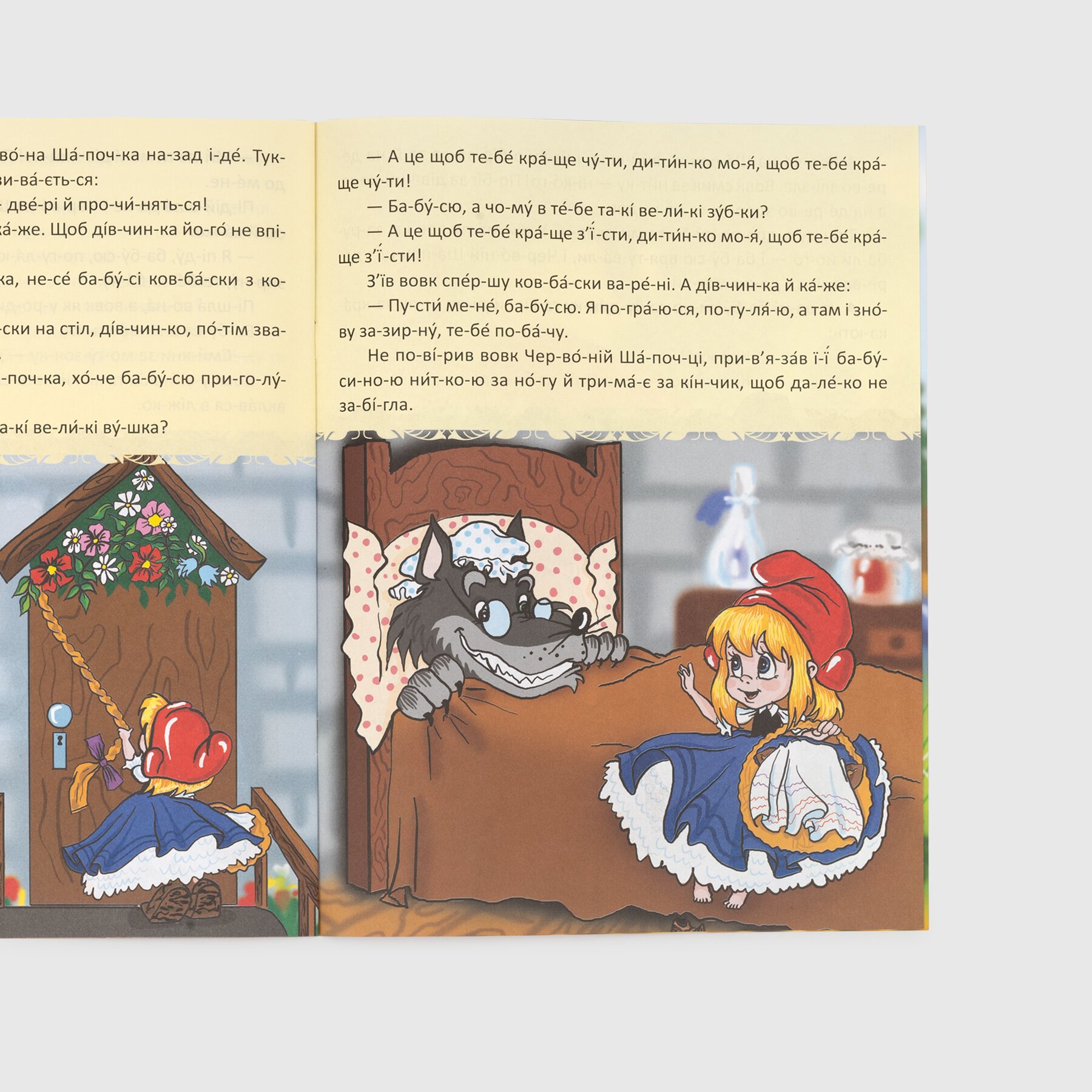 Книга &quot;Червона шапочка&quot; 775 Різнокольоровий (9786177282692)  Фото №1