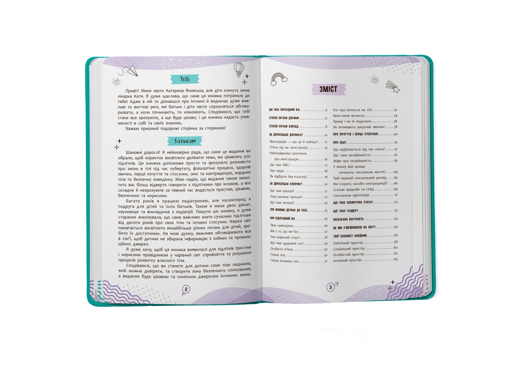 Книга &quot;Про інтимне просто підліткам і дорослим&quot; Crystal Book 4846  Фото №1