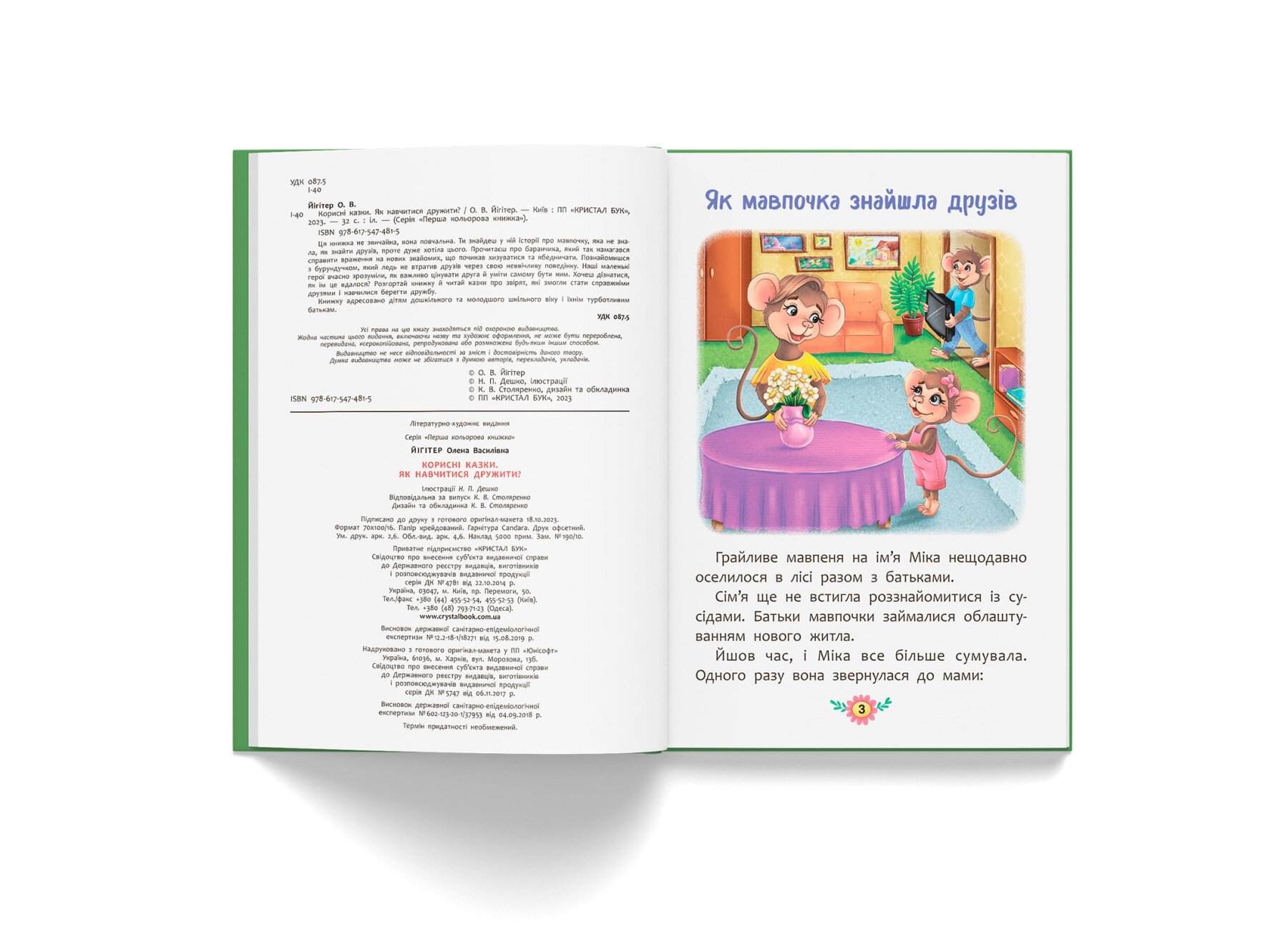 Книга &quot;Корисні казки. Як навчитися дружити?&quot; Crystal Book 4815  Фото №1