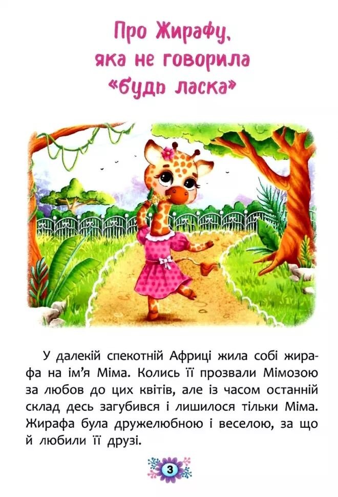Книга &quot;Полезные сказки. Зачем быть вежливым?&quot; 4181 (9786175474181)  Фото №1