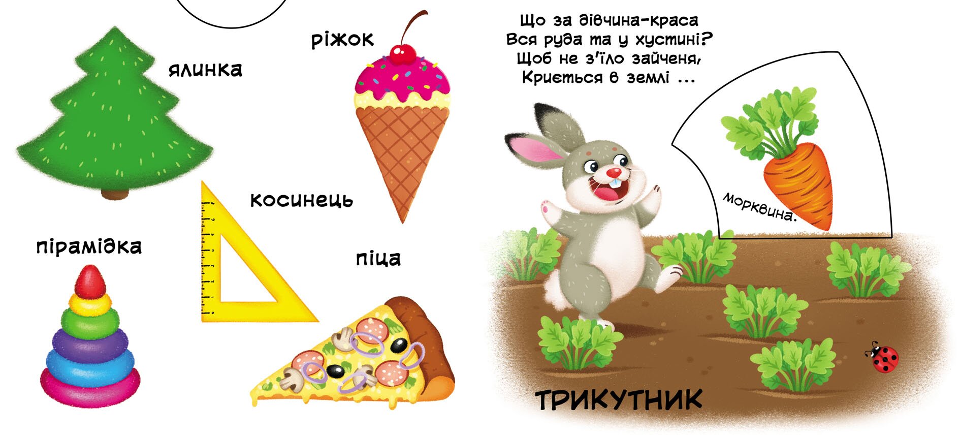 Книга с механизмами.Перша книга с подвижными элементами. Фигуры и формы. Верти, толкай, читай и играй 8748 (9789669878748)  Фото №2