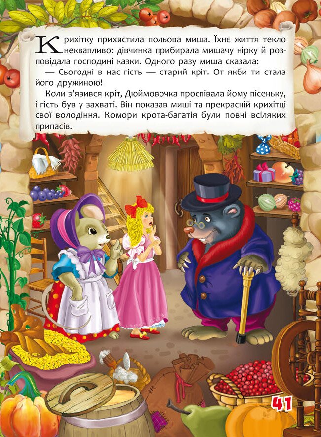 Книга &quot;Казки. Ганс Християн Андерсен&quot; 8454 (9789669368454)  Фото №8