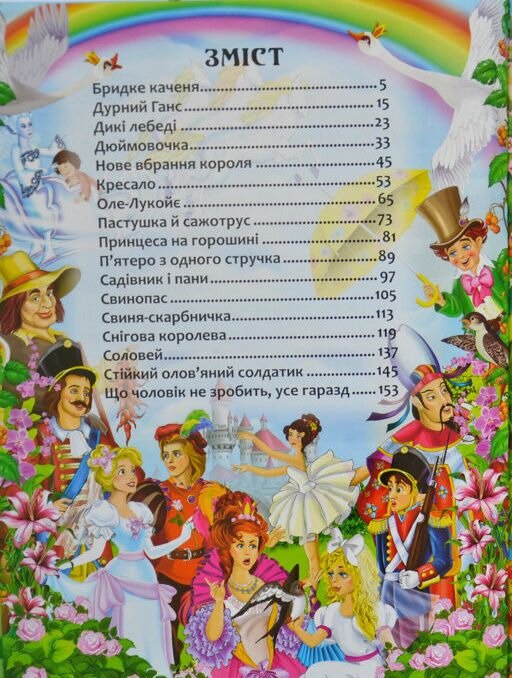Книга &quot;Казки. Ганс Християн Андерсен&quot; 8454 (9789669368454)  Фото №1