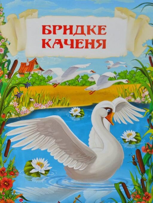 Книга &quot;Казки. Ганс Християн Андерсен&quot; 8454 (9789669368454)  Фото №2