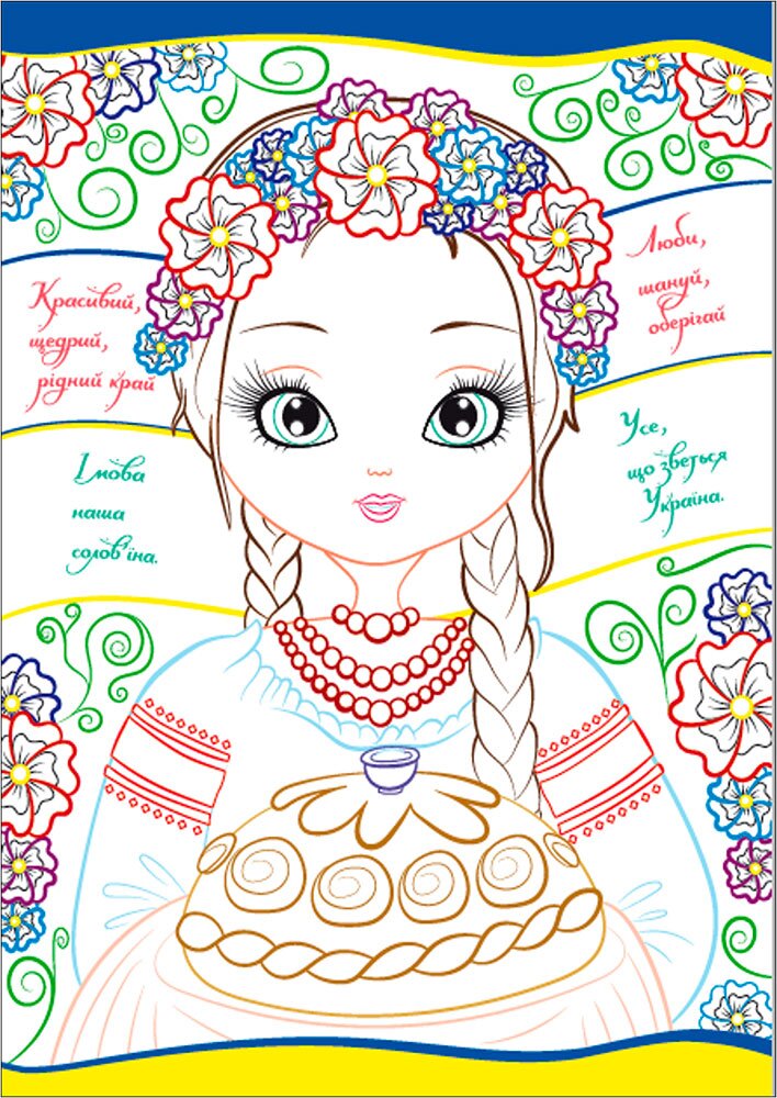 Книжка. Розфарбовка з кольоровими контурами. Усе буде Україна (2000989174042)  Фото №1