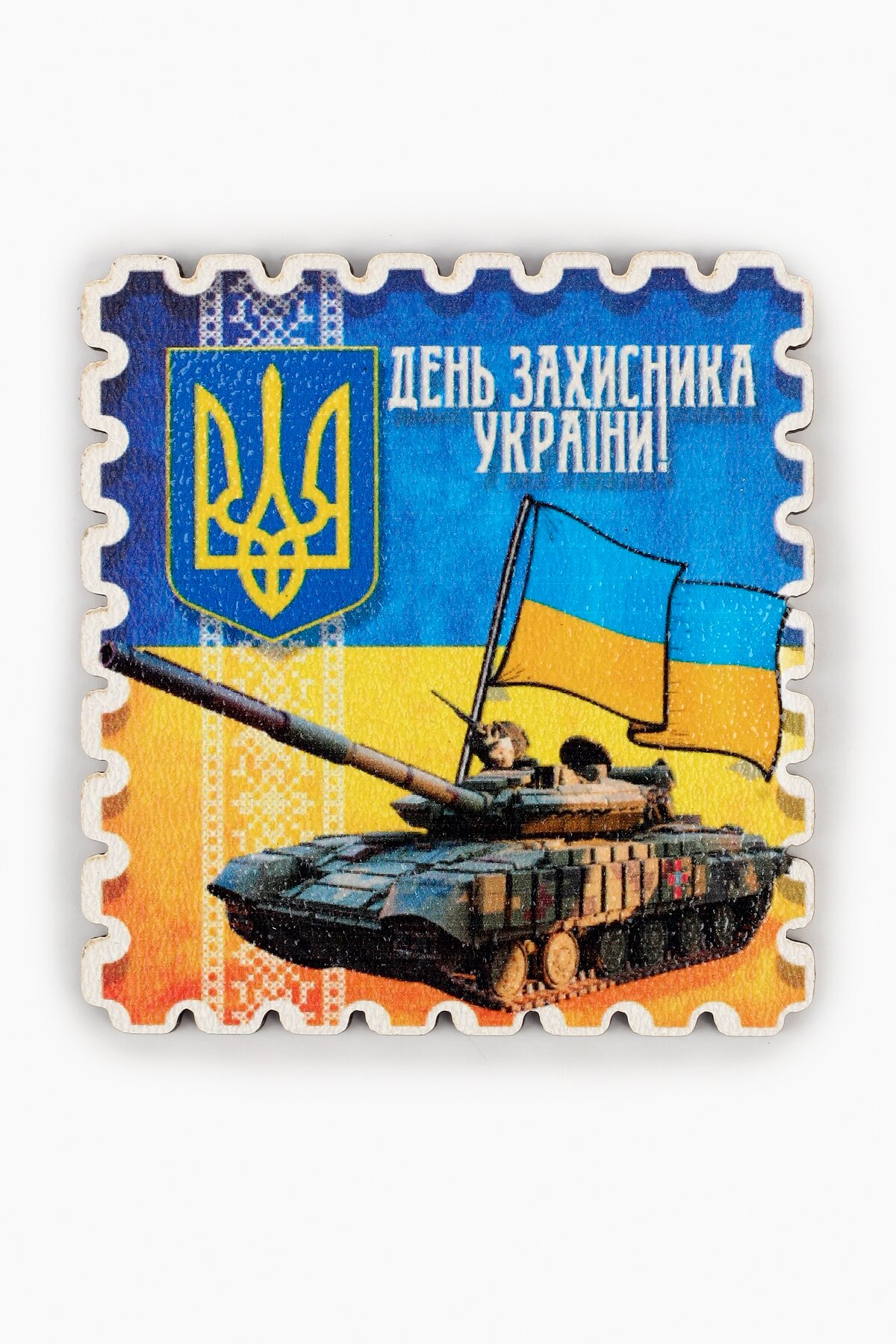 Магніт &quot; День Захисника&quot; танк №1 6,5х7 см (2000989233305)  Фото №0