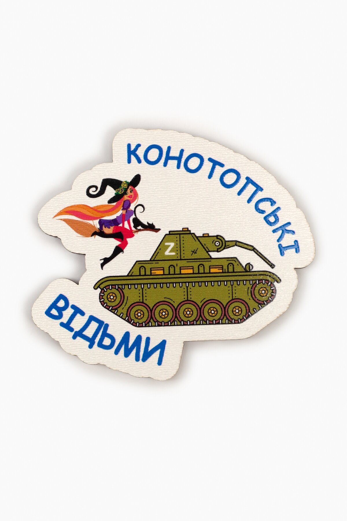 Магнит &quot;Конотопские Ведьмы&quot;, дерево, 7,5х7 см (2000989084891)