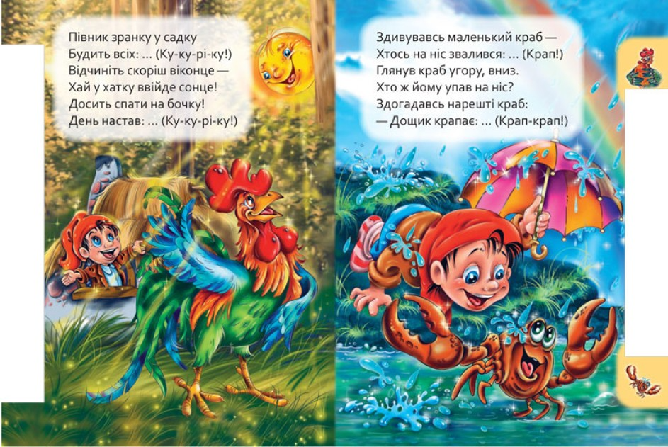 Маленькому пізнайкові: Хто як говорить Ранок М237019У Різнокольоровий (9789667508678)  Фото №2