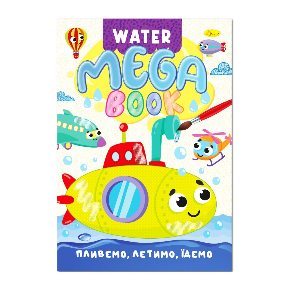Купити Видання для дозвілля "MEGA Water Book" "Пливемо, летимо, їдемо" Stylish girls РМ-96-03 Різнокольоровий Артикул: 9786178475642 Фото повноекранне №1
