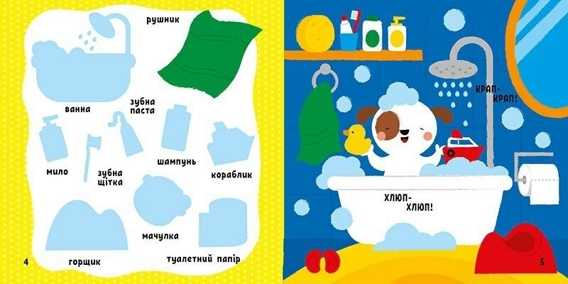 Мои первые слова с наклейками: Мой дом Ранок С1829003У Разноцветный (9786170986849)  Фото №3