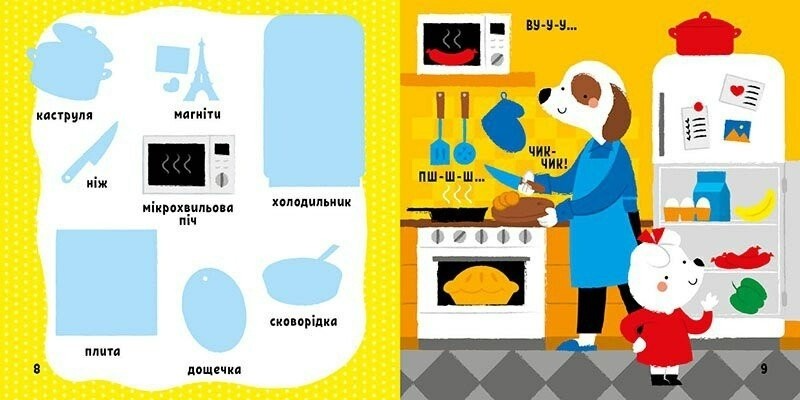 Мои первые слова с наклейками: Мой дом Ранок С1829003У Разноцветный (9786170986849)  Фото №2