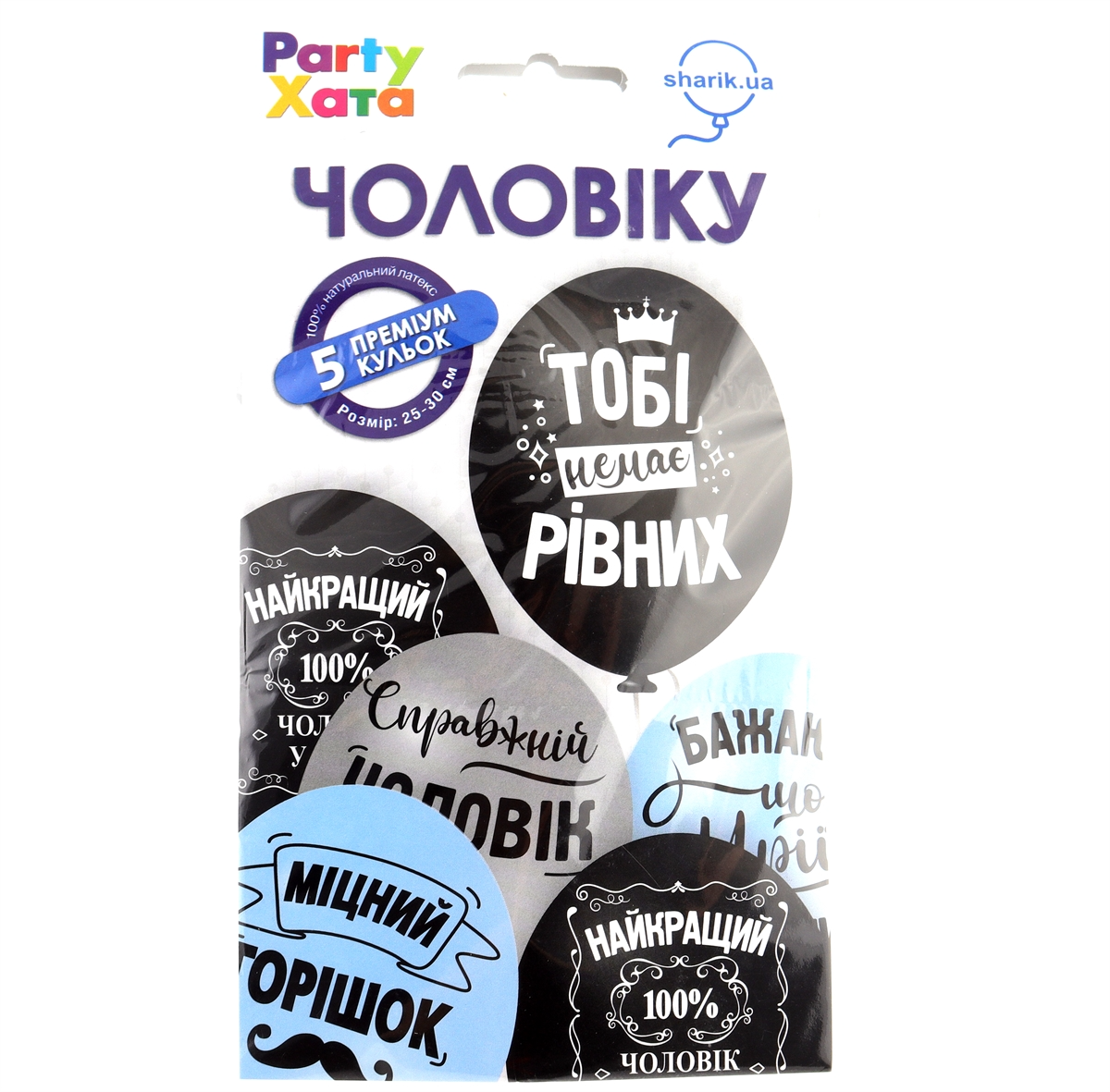 Набор латексных шариков &quot;Мужчине&quot; Party Хата 1111-5831 5 ед. (2000990660206)