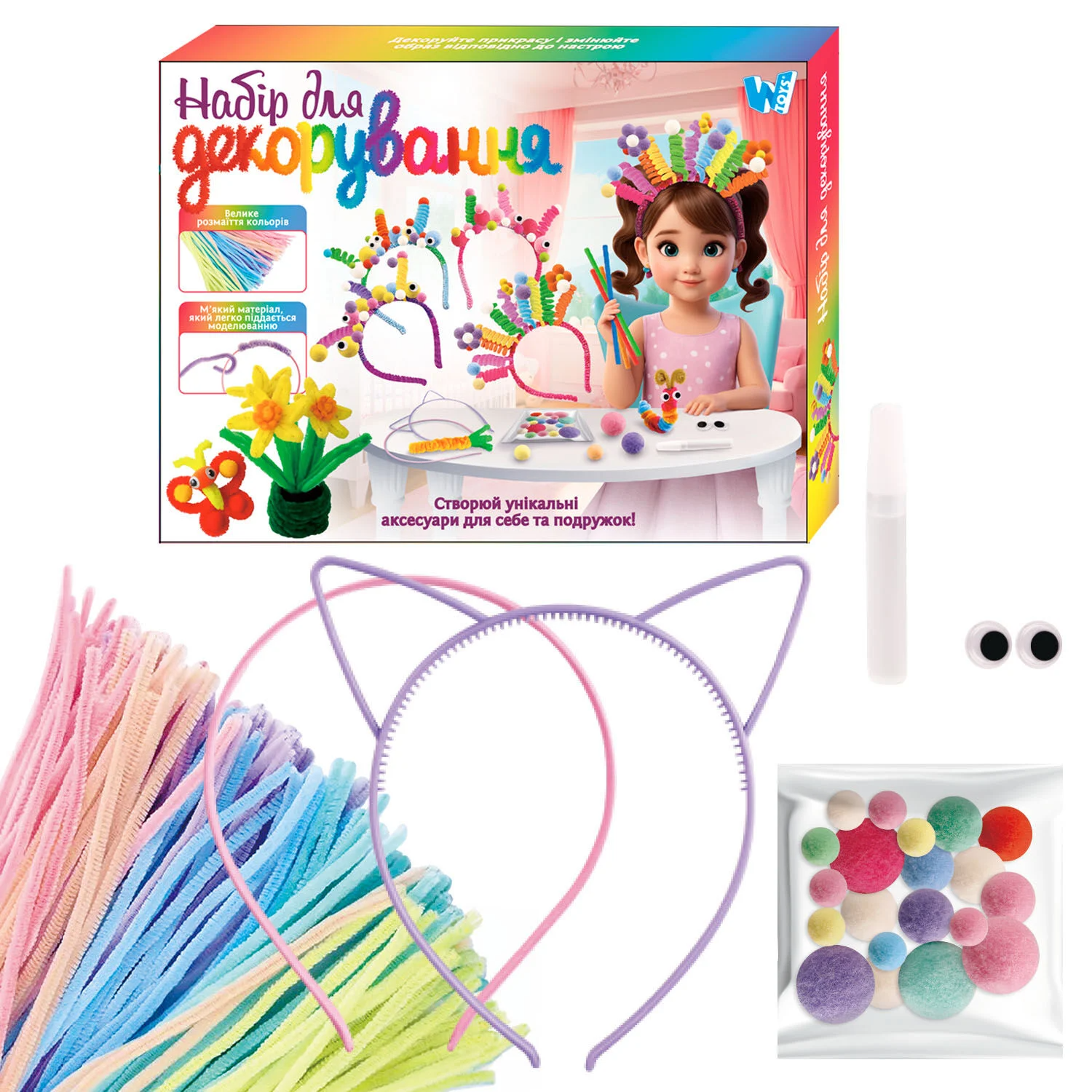 Набір для декорування WToys 41755 Різнокольоровий
