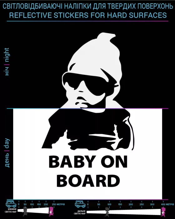 Наклейка Baby on Board (англ. Язык), черная, для твердых поверхностей. (2735803921808A)