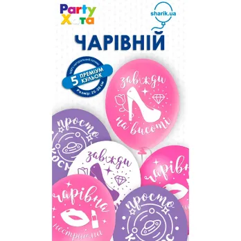 Купити Набір латексних кульок "Чарівній" Party Хата 1111-5866 5 шт Різнокольоровий Артикул: 4823118907438