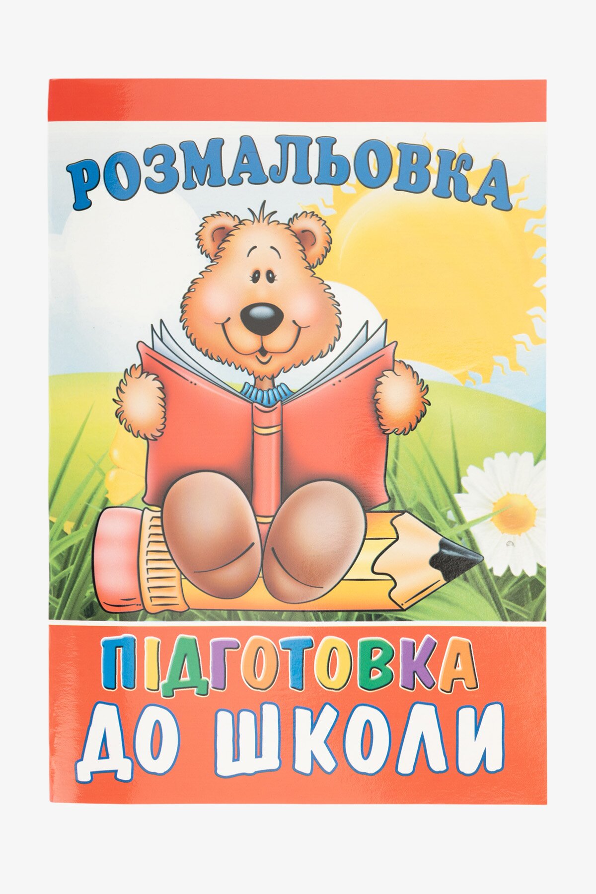 Розмальовка Школа Аляска 12В-010 72 аркуша Різнокольоровий  Фото №0
