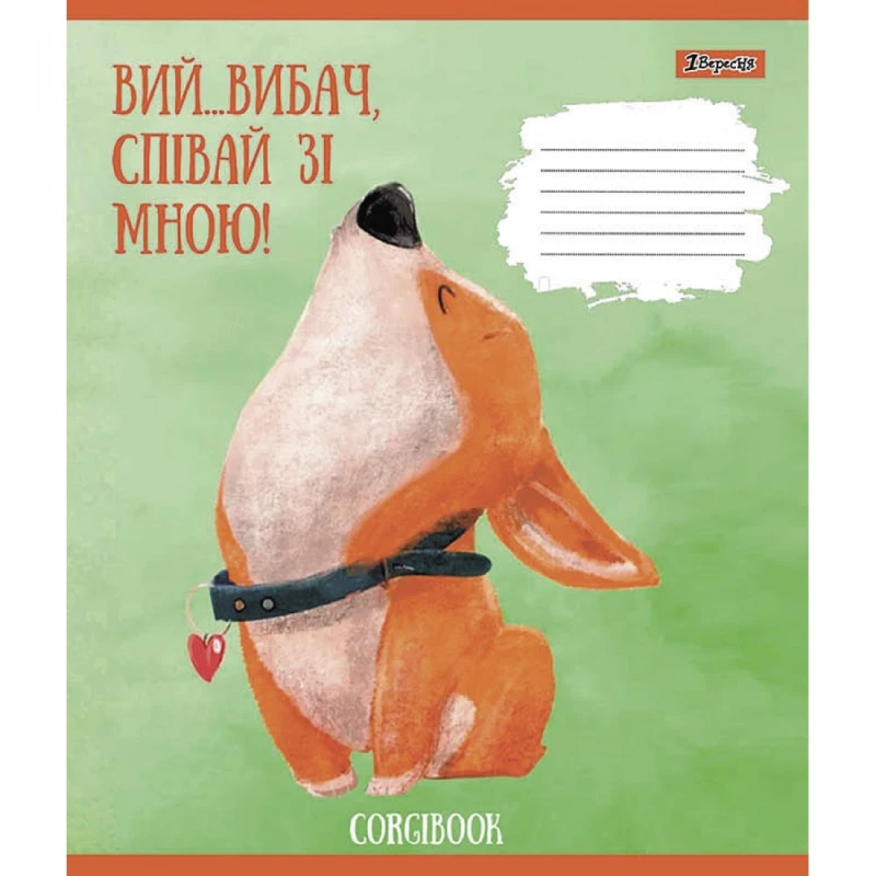 Тетрадь ученическая «Corgibook» 1 сентября 766530 12 л. (4823092278081)(SC)  Фото №3