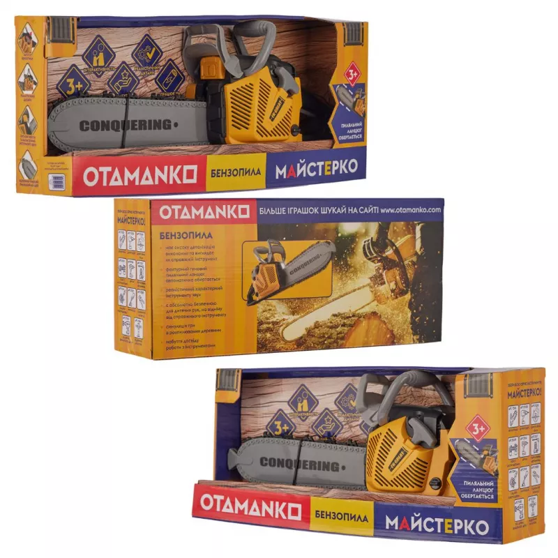 Купити Іграшковий інструмент OTAMANKO Бензопила T001 Жовтий Артикул: 4820242926502 Фото повноекранне №2