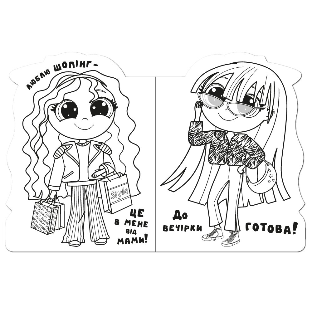 Видання для дозвілля серія &quot;Миласики&quot; книжка-розмальовка &quot;Trendy girls&quot; Апельсин PM-83-04  Фото №1