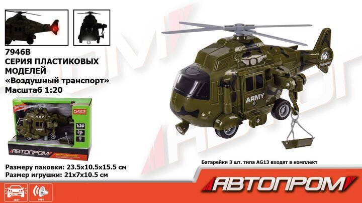 Гелікоптер АВТОПРОМ 7946B Різнокольоровий