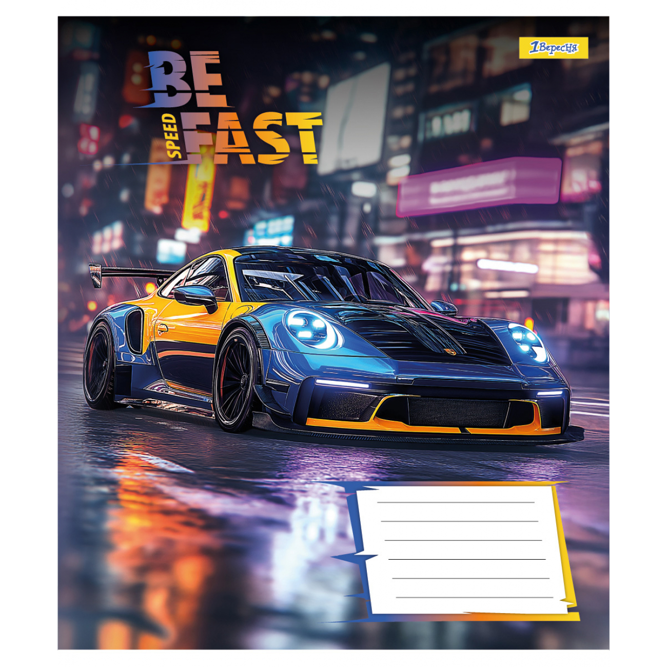 Тетрадь ученическая &quot;Be Fast&quot; 1В 768008 18 л. Разноцветный  Фото №3
