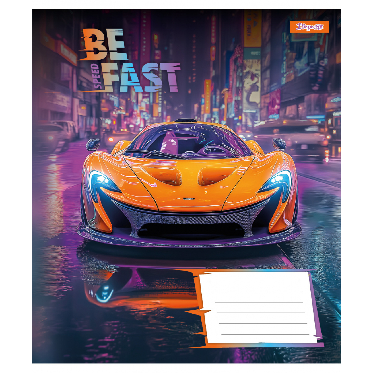 Тетрадь ученическая &quot;Be Fast&quot; 1В 768008 18 л. Разноцветный  Фото №4